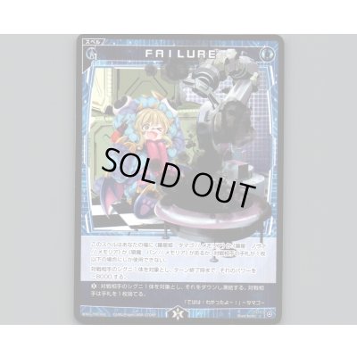 画像1: FAILURE