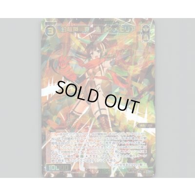 画像1: 幻竜姫 真・遊月//メモリア