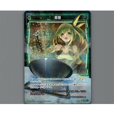 画像1: 激食(パラ)