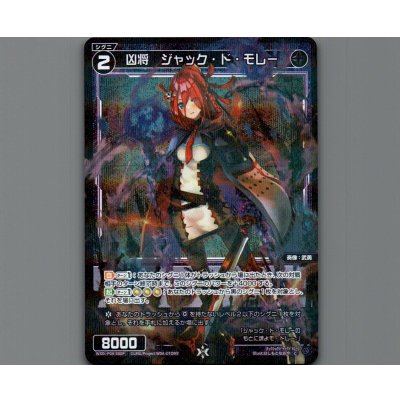画像1: 凶将 ジャック・ド・モレー(パラ)