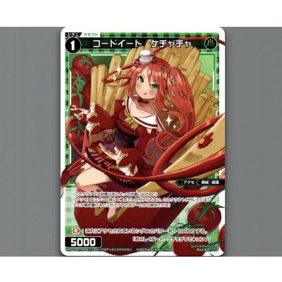 画像1: 【トークン】コードイート ケチャチャ | サーバント ZERO