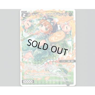 画像1: 【トークン】コードイート セアブラマシマシ | ウィルス