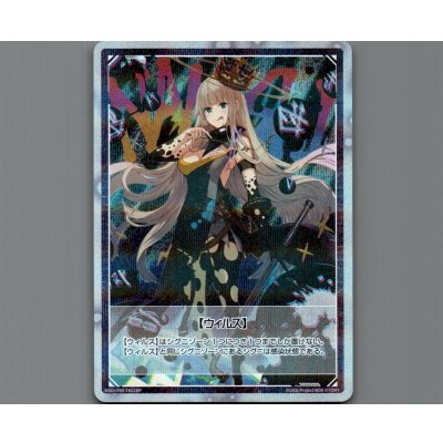 画像1: 【トークン】ウィルス(パラ)