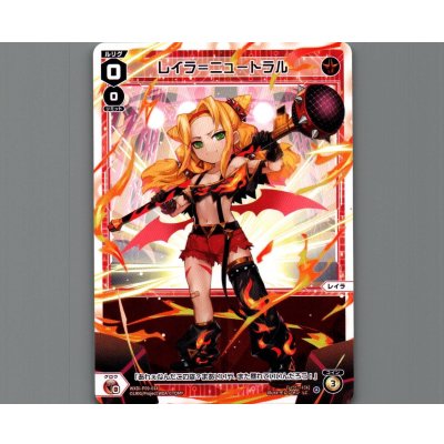 画像1: レイラ＝ニュートラル