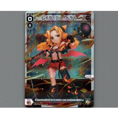 画像1: レイラ＝ニュートラル(パラ)