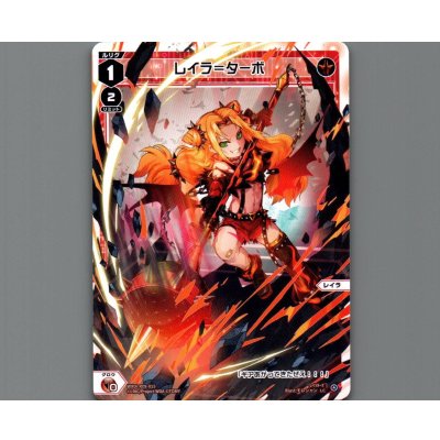 画像1: レイラ＝ターボ