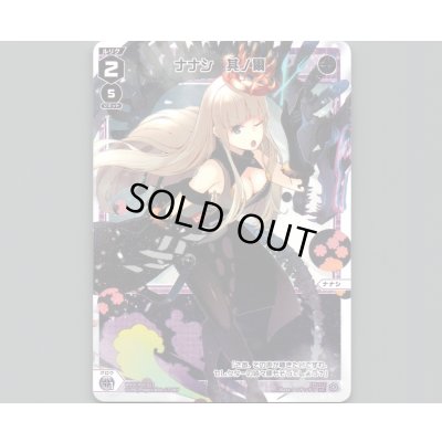 画像1: ナナシ 其ノ爾