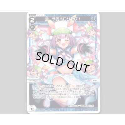 画像1: あーやのホログラフ!