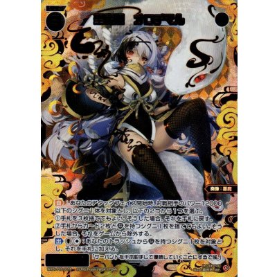 画像1: 聖魔姫 オロチマル(SRP)