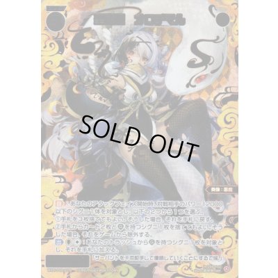 画像1: 聖魔姫 オロチマル(SRP)