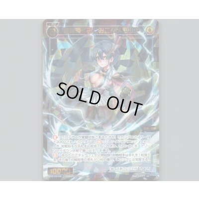 画像1: 羅菌姫 みこみこ//メモリア