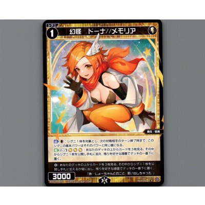 画像1: 幻怪 ドーナ//メモリア
