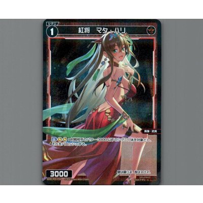 画像1: 紅将 マタ・ハリ(パラ)