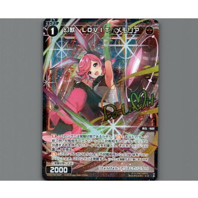 画像1: 幻獣 LOVIT//メモリア(パラ)