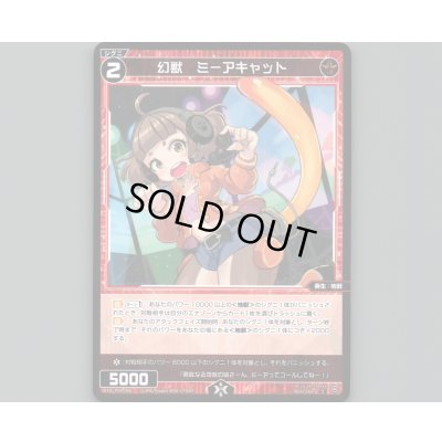 画像1: 幻獣 ミーアキャット