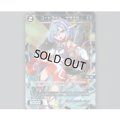 画像1: コードライド サザナミ(パラ)