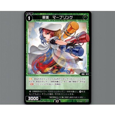 画像1: 翠美 マーブリング