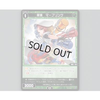 画像1: 翠美 マーブリング