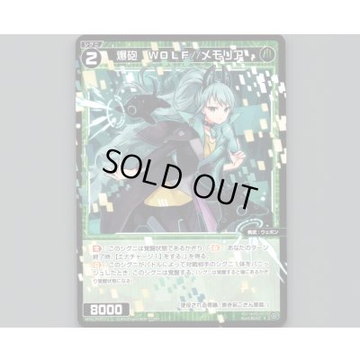 画像1: 爆砲 WOLF//メモリア