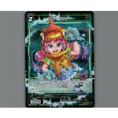 画像1: 幻水 ウツボ(パラ)