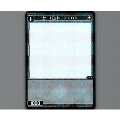 画像1: 【トークン】サーバント ZERO(パラ)