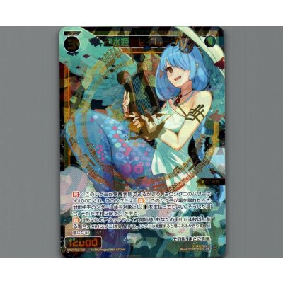 画像1: 幻水姫 セイレーン