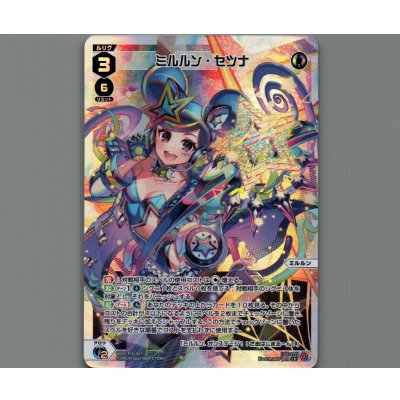 画像1: ミルルン・セツナ