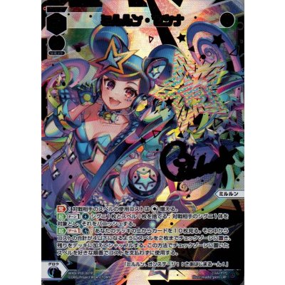 画像1: ミルルン・セツナ(LRP)