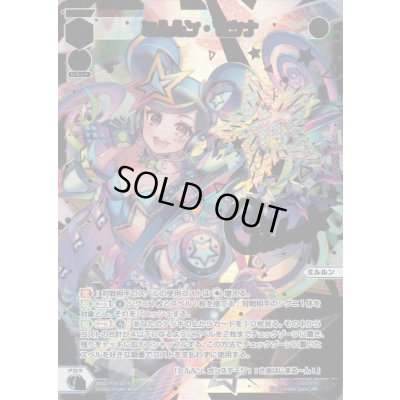 画像1: ミルルン・セツナ(LRP)