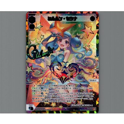 画像1: ミルルン・セツナ(UR)