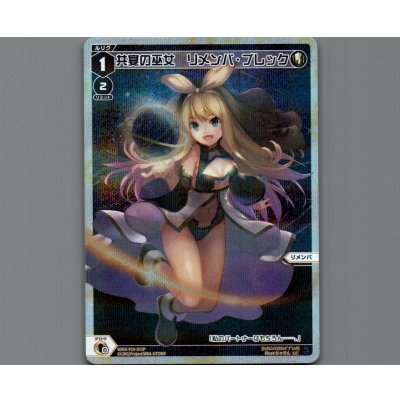 画像1: 共宴の巫女 リメンバ・ブレック(パラ)