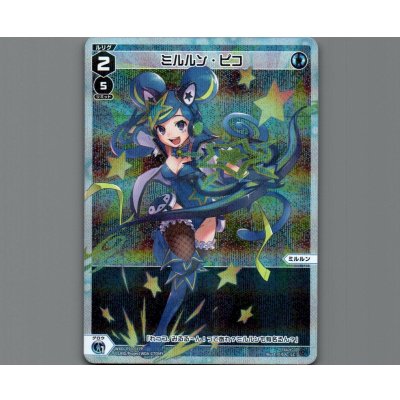 画像1: ミルルン・ピコ(パラ)