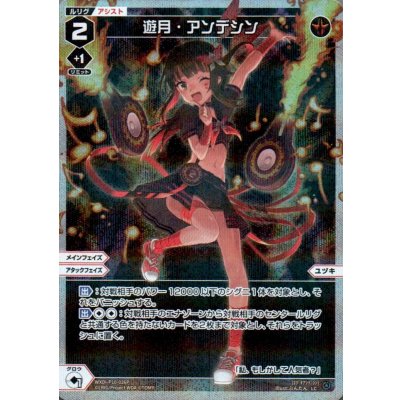 画像1: 遊月・アンデシン(パラ)