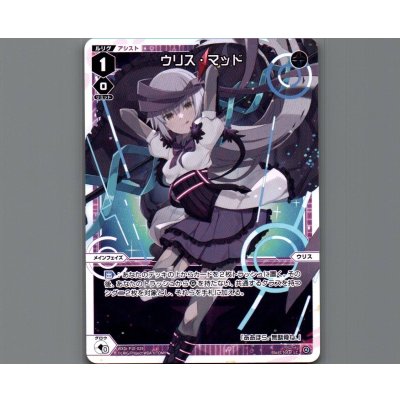 画像1: ウリス・マッド