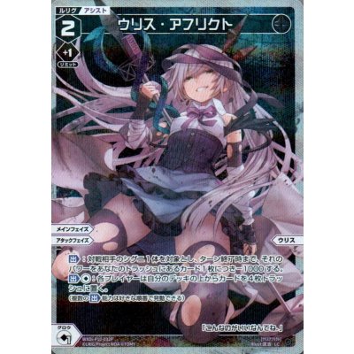 画像1: ウリス・アフリクト(パラ)