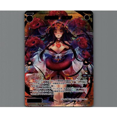 画像1: 幻竜歌姫 オロチ(SRP)