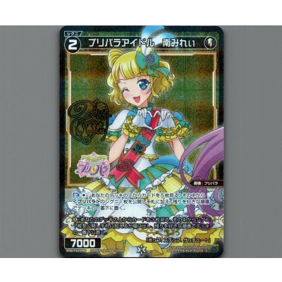 画像1: プリパラアイドル 南みれぃ(パラ)