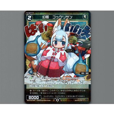 画像1: 幻怪 コックリサン(パラ)