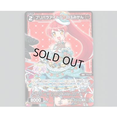 画像1: プリパラアイドル 白玉みかん