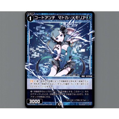 画像1: コードアンチ マドカ//メモリア