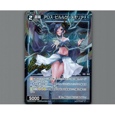 画像1: 蒼魔 アロス・ピルルク//メモリア(パラ)