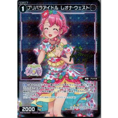 画像1: プリパラアイドル レオナ・ウェスト(パラ)