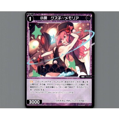 画像1: 小罠 グズ子//メモリア