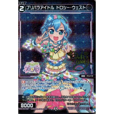 画像1: プリパラアイドル ドロシー・ウェスト(パラ)