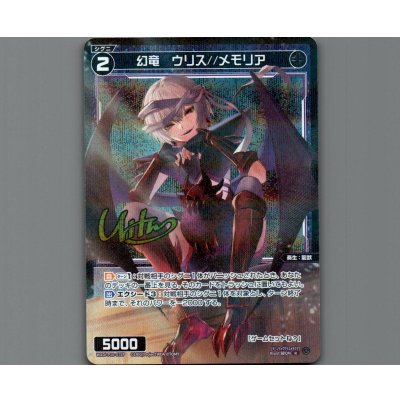 画像1: 幻竜 ウリス//メモリア(パラ)