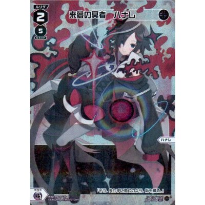 画像1: 来夢の冥者 ハナレ(パラ)