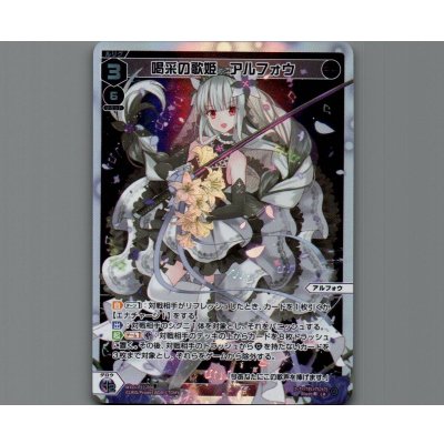 画像1: 喝采の歌姫 アルフォウ