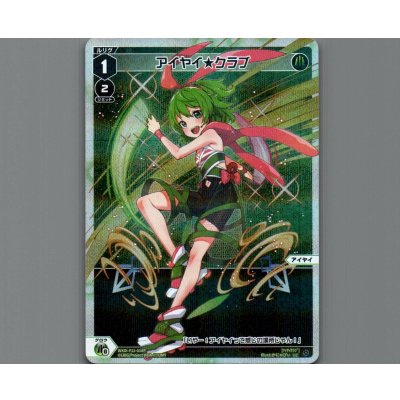 画像1: アイヤイ★クラブ(パラ)