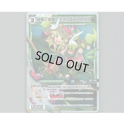 画像1: 【トークン】緑参ノ遊姫 アスレ【HARD】(パラ)