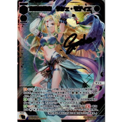 画像1: 白夜の使者 サシェ・モティエ(LRP)